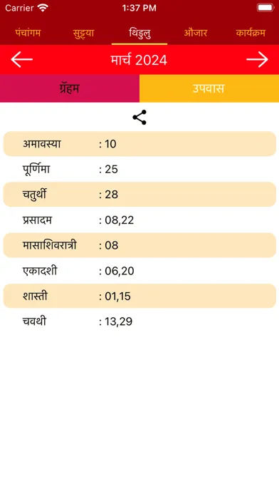 Marathi Calendar 2025 Screenshots