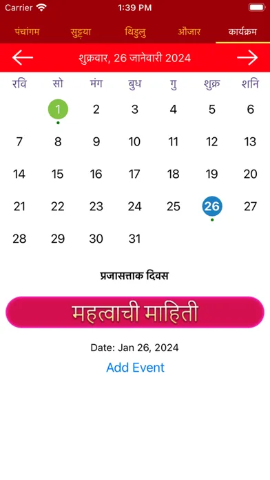 Marathi Calendar 2025 Screenshots