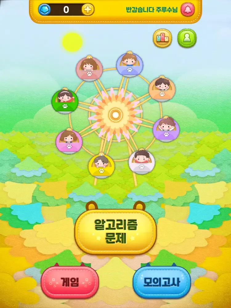 Capturas de pantalla de 눈으로 푸는 중학 수학 iPad 