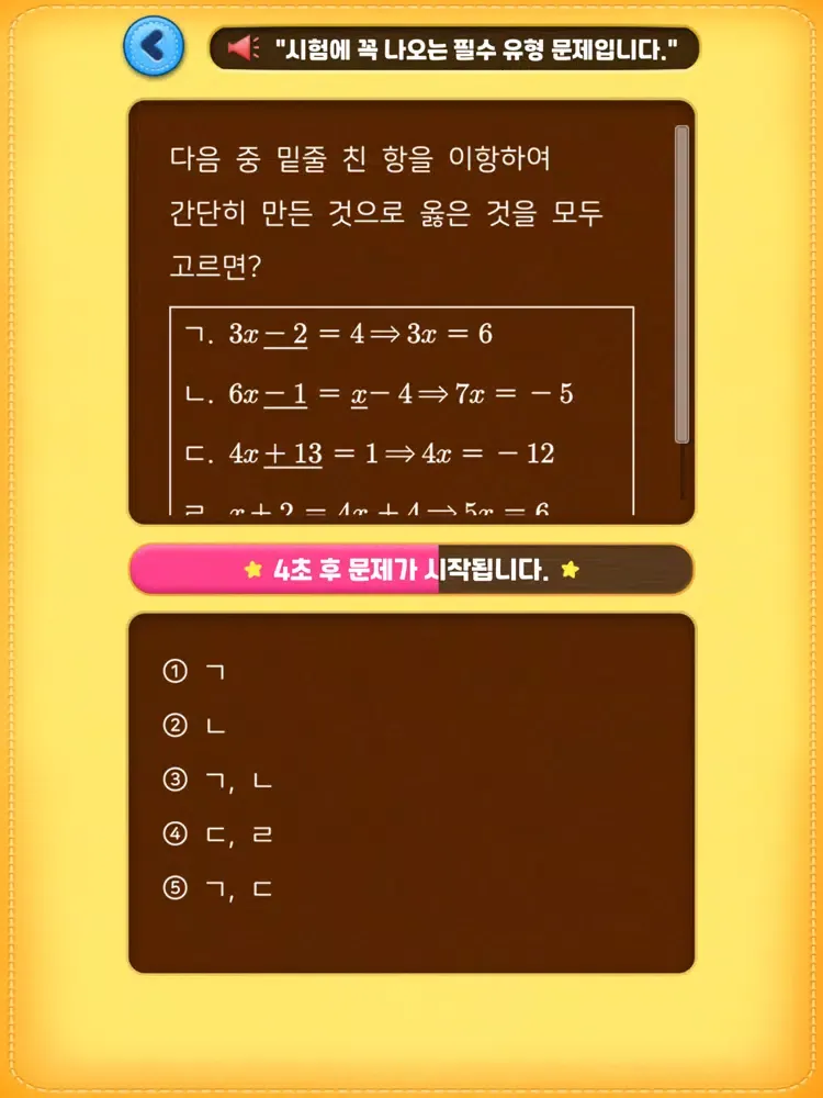 Capturas de pantalla de 눈으로 푸는 중학 수학 iPad 