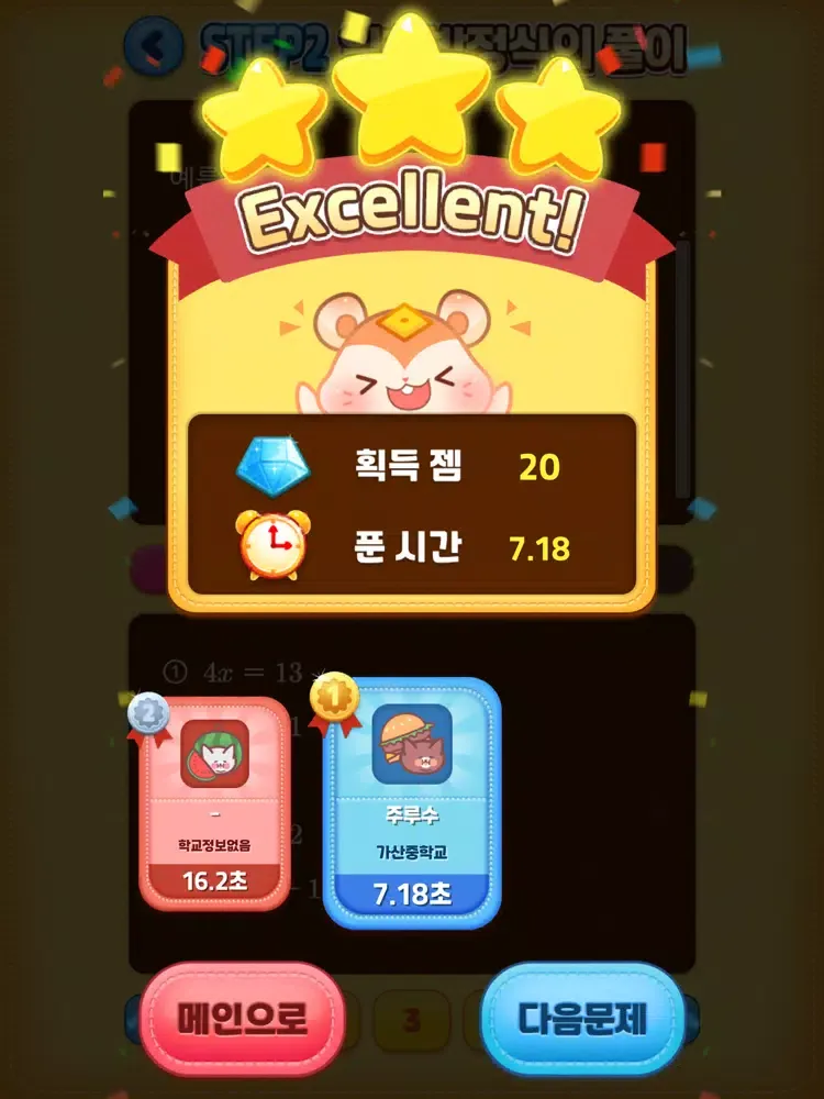 Capturas de pantalla de 눈으로 푸는 중학 수학 iPad 