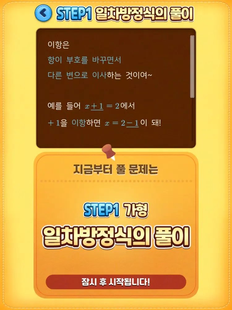 Capturas de pantalla de 눈으로 푸는 중학 수학 iPad 