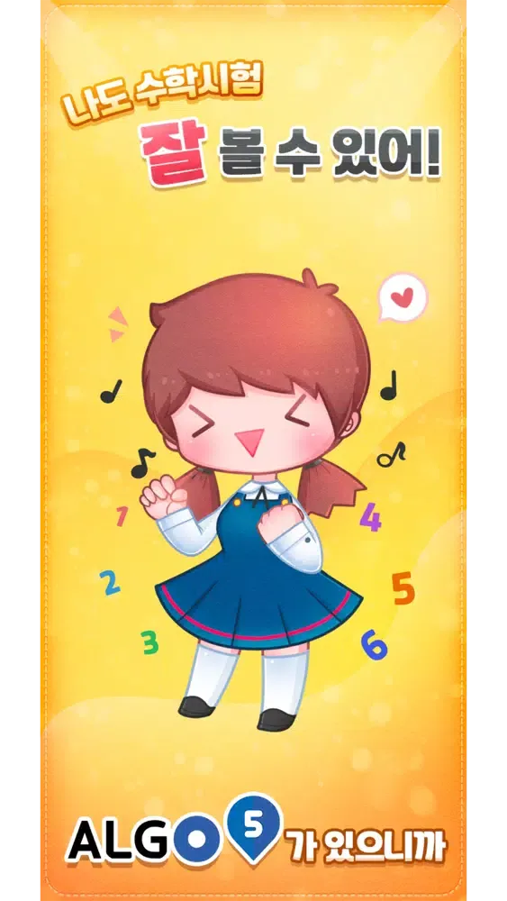 Capturas de pantalla de 눈으로 푸는 중학 수학