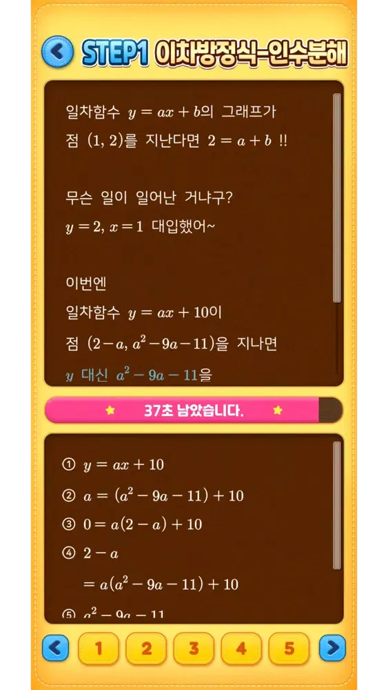 Capturas de pantalla de 눈으로 푸는 중학 수학