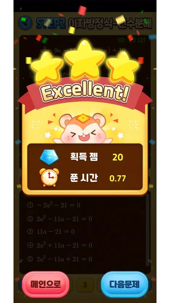 Capturas de pantalla de 눈으로 푸는 중학 수학