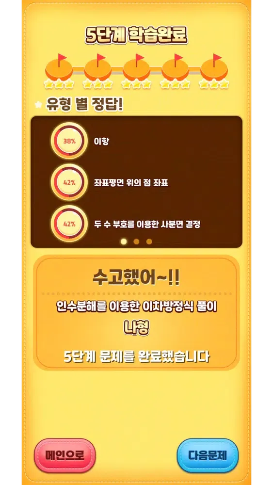 Capturas de pantalla de 눈으로 푸는 중학 수학