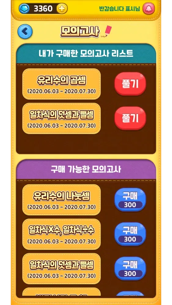 Capturas de pantalla de 눈으로 푸는 중학 수학