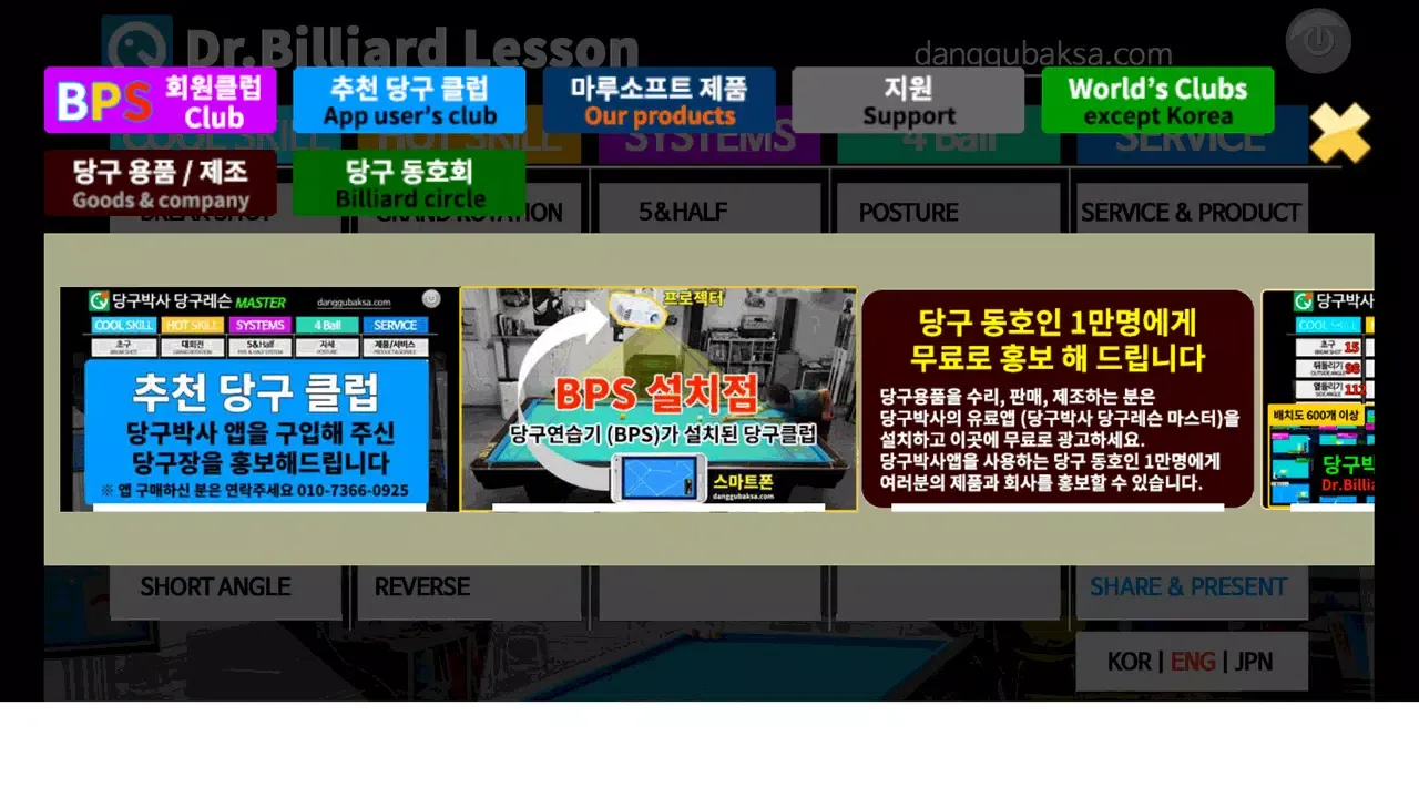 Dr. Billiard's billiard lesson应用截图
