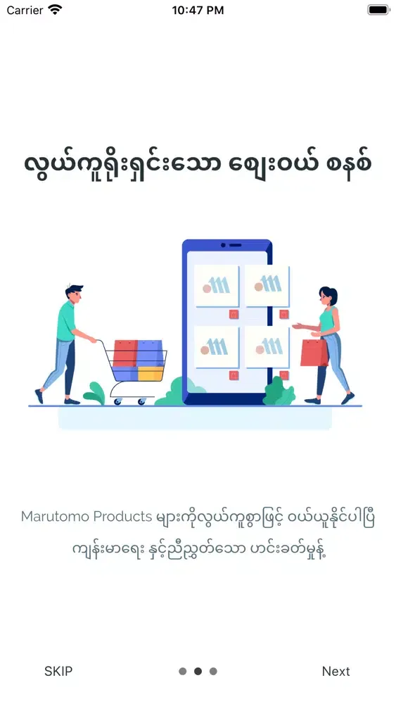 Marutomo应用截图