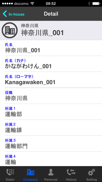 SDM Dialer应用截图
