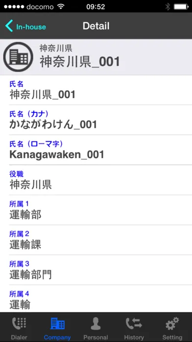 SDM Dialer应用截图
