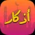 Azkaar Widget