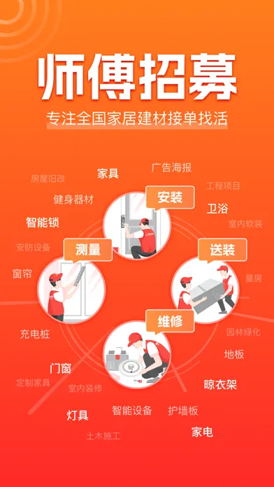鲁班到家师傅版-接单赚钱应用截图