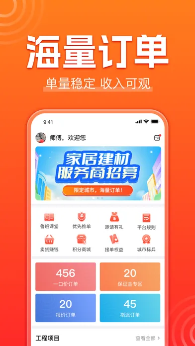 鲁班到家师傅版-接单赚钱应用截图