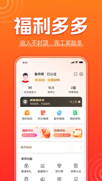 鲁班到家师傅版-接单赚钱应用截图