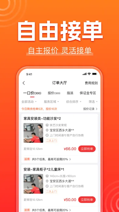 鲁班到家师傅版-接单赚钱应用截图