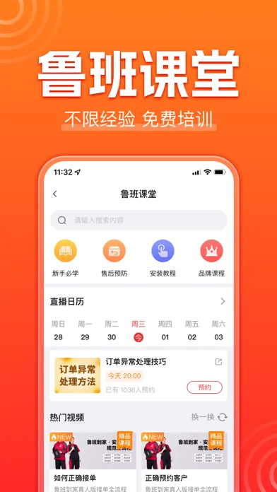 鲁班到家师傅版-接单赚钱应用截图
