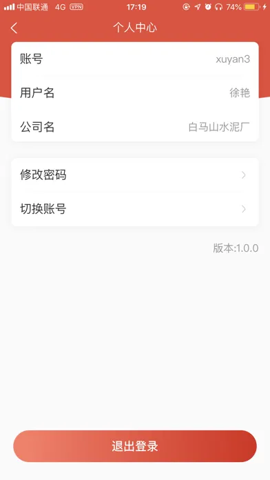 海螺领料管理应用截图