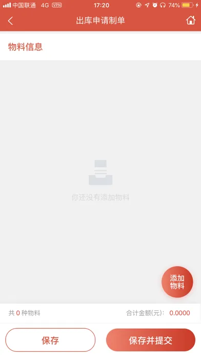 海螺领料管理应用截图