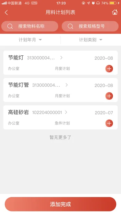 海螺领料管理应用截图