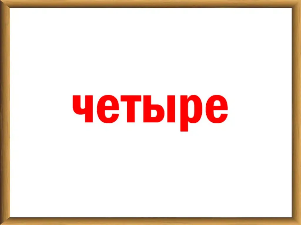 تصاویر Арифметика. Натуральные числа. iPad 