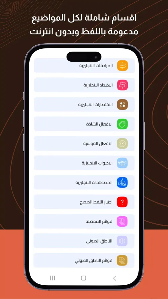 تعلم اللغة الانجليزية应用截图