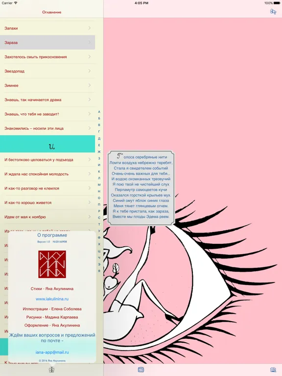 Screenshot di Акулинина iPad 