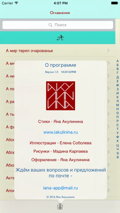 Screenshot di Акулинина