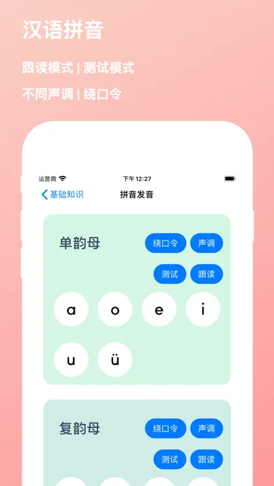 基础知识-学习拼音|笔顺|字母|音标应用截图
