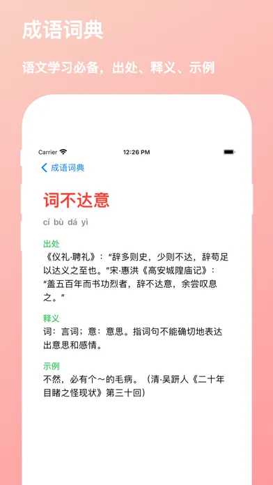 基础知识-学习拼音|笔顺|字母|音标应用截图