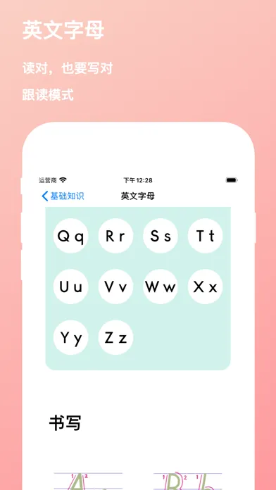 基础知识-学习拼音|笔顺|字母|音标应用截图