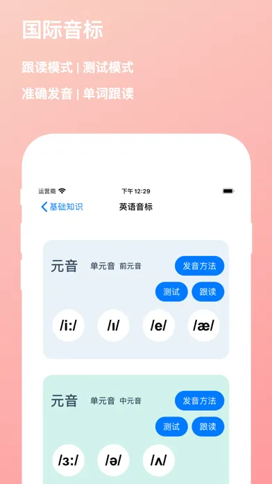 基础知识-学习拼音|笔顺|字母|音标应用截图