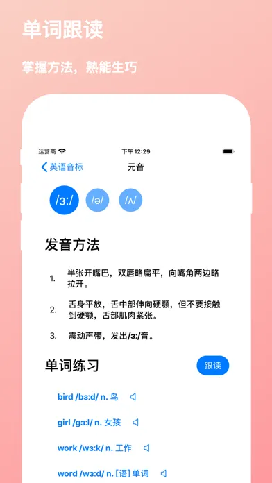基础知识-学习拼音|笔顺|字母|音标应用截图