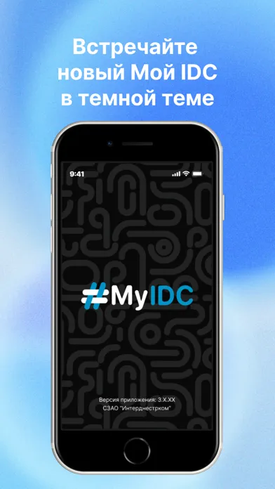 Zrzuty ekranu Мой IDC