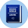 Hindi Bible - हिंदी बाइबिल