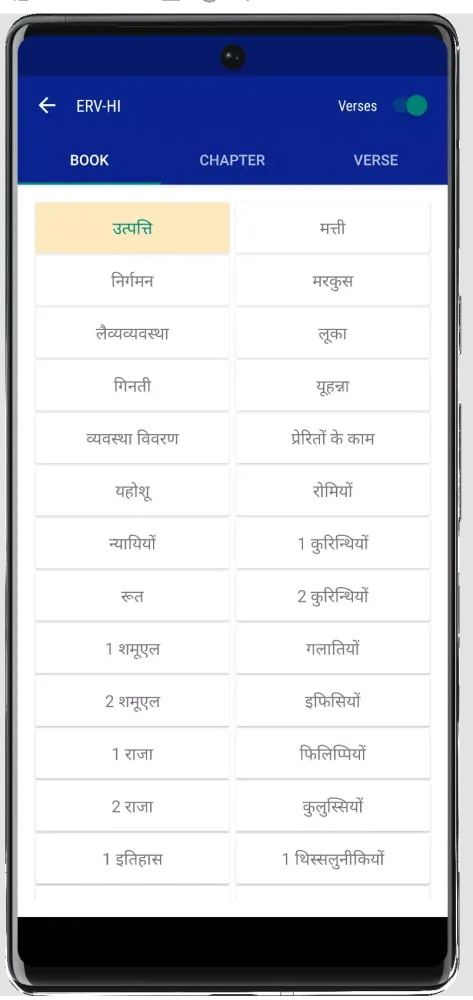 Hindi Bible - हिंदी बाइबिल Screenshots