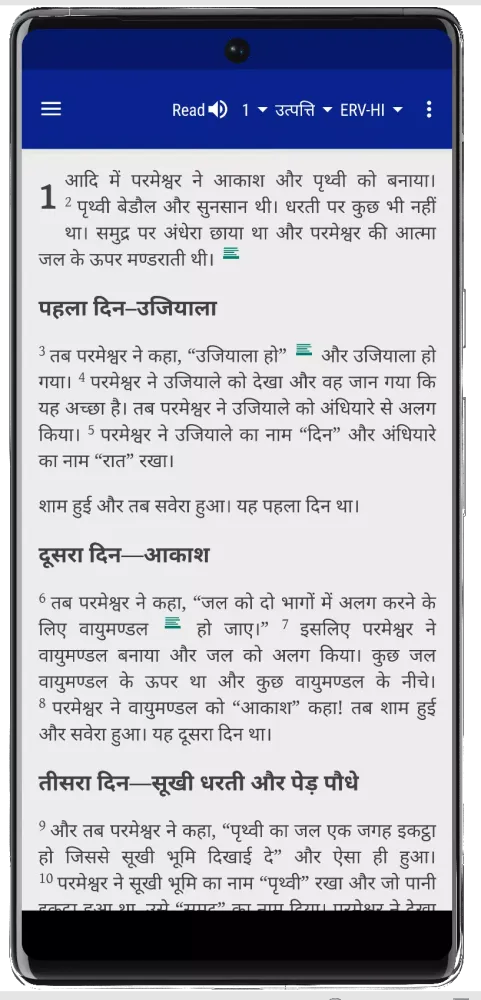 Hindi Bible - हिंदी बाइबिल Screenshots