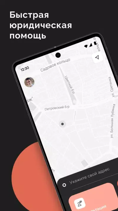 Advocall - вызов адвоката應用截圖
