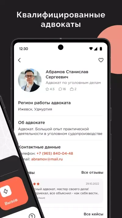 Advocall - вызов адвоката應用截圖