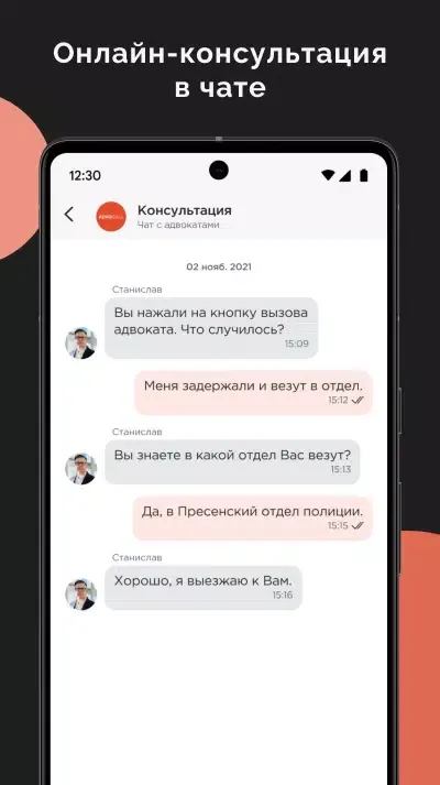 Advocall - вызов адвоката應用截圖