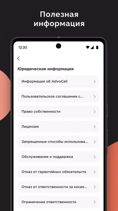 Advocall - вызов адвоката應用截圖