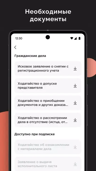 Advocall - вызов адвоката應用截圖