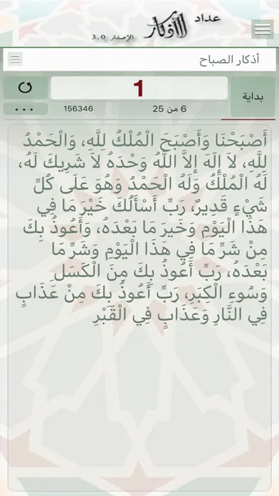 Athkar Counter - عداد الاذكار應用截圖
