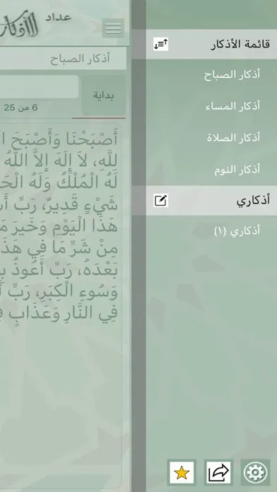 Athkar Counter - عداد الاذكار應用截圖