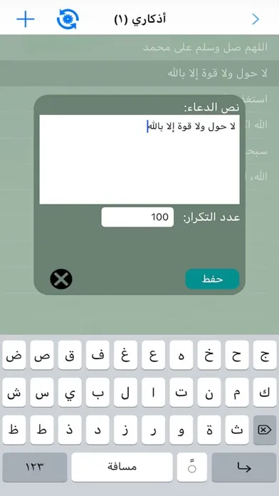 Athkar Counter - عداد الاذكار應用截圖