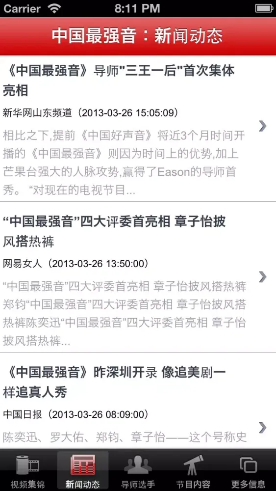 Tangkapan layar 中国最强音视频集锦