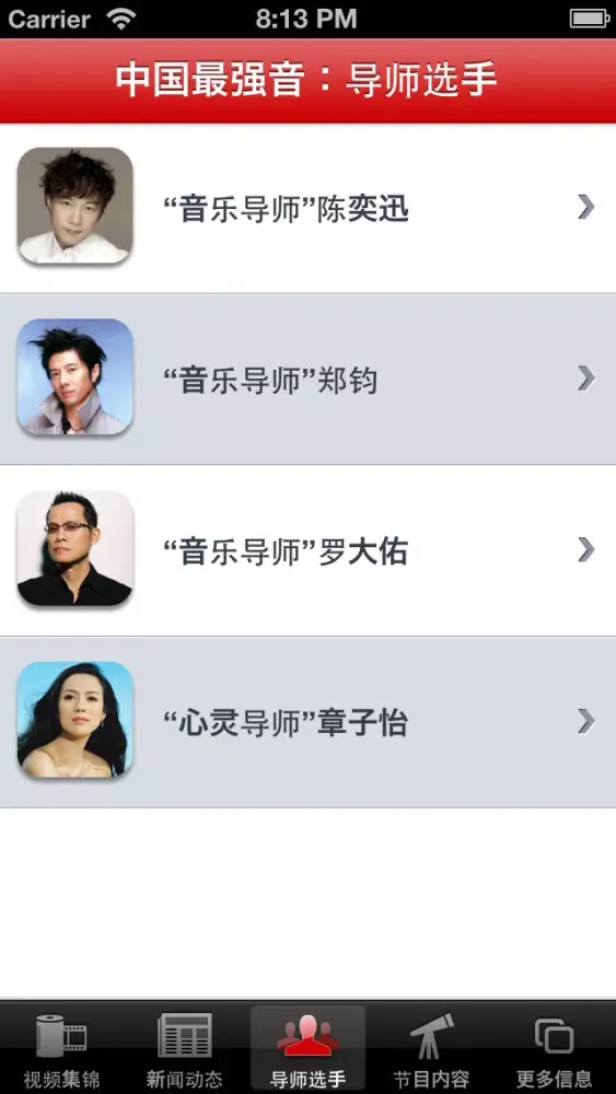 Tangkapan layar 中国最强音视频集锦