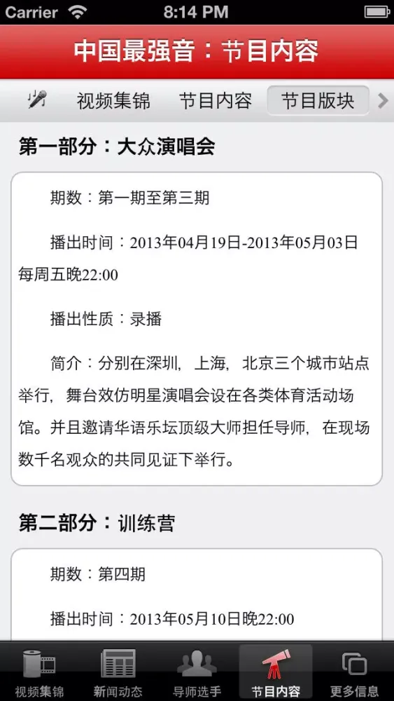 Tangkapan layar 中国最强音视频集锦