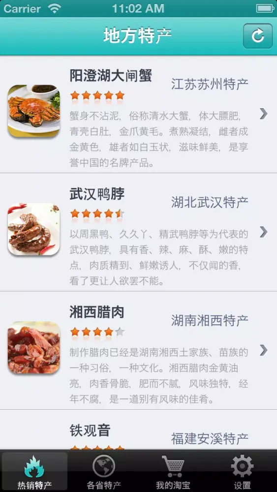 地方特产-淘宝美食特产精选，鸭脖、铁观音、昆仑雪菊、天山雪莲、全聚德、茅台酒... Ekran Görüntüleri