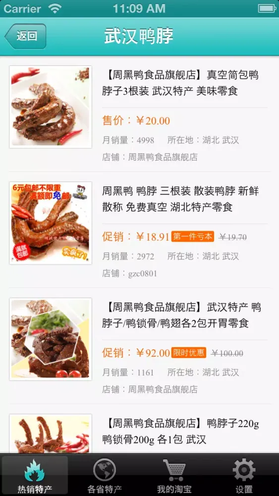 地方特产-淘宝美食特产精选，鸭脖、铁观音、昆仑雪菊、天山雪莲、全聚德、茅台酒... Ekran Görüntüleri